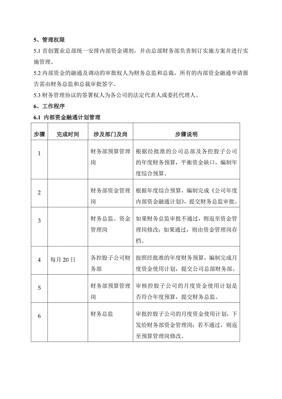 公司内部资金融通及调动管理程序分析_第4页