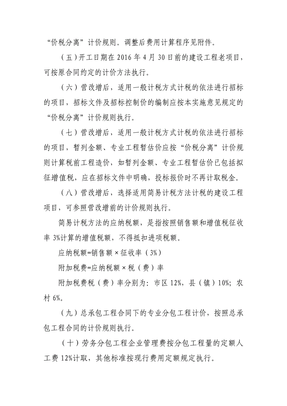 内蒙古建筑工程营改增实施细则介绍_第4页