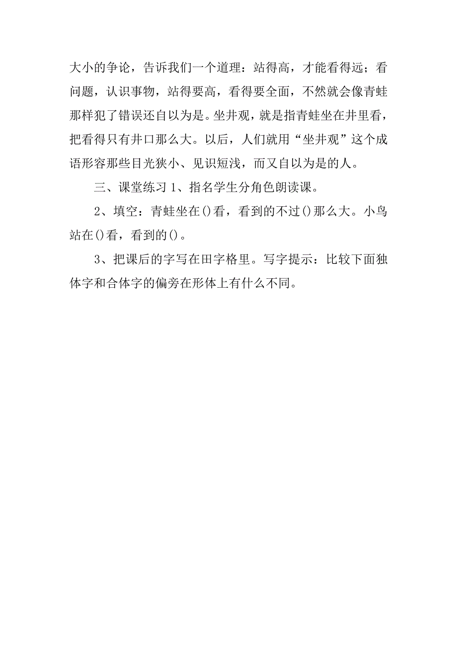 《坐井观天》第二课时微课设计_1_第3页