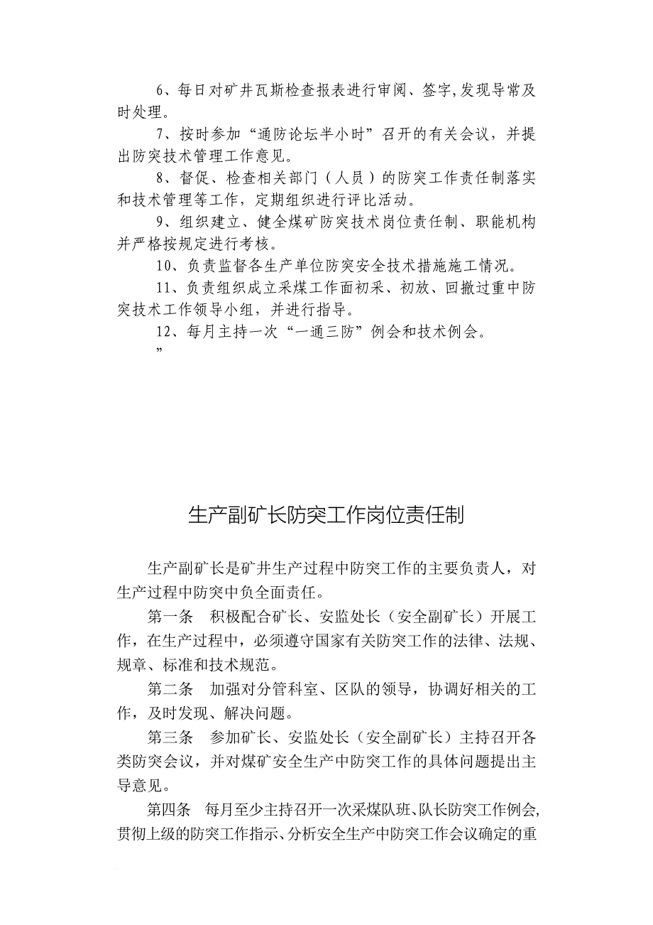 安全生产_某煤矿矿长防突岗位责任制度_第3页