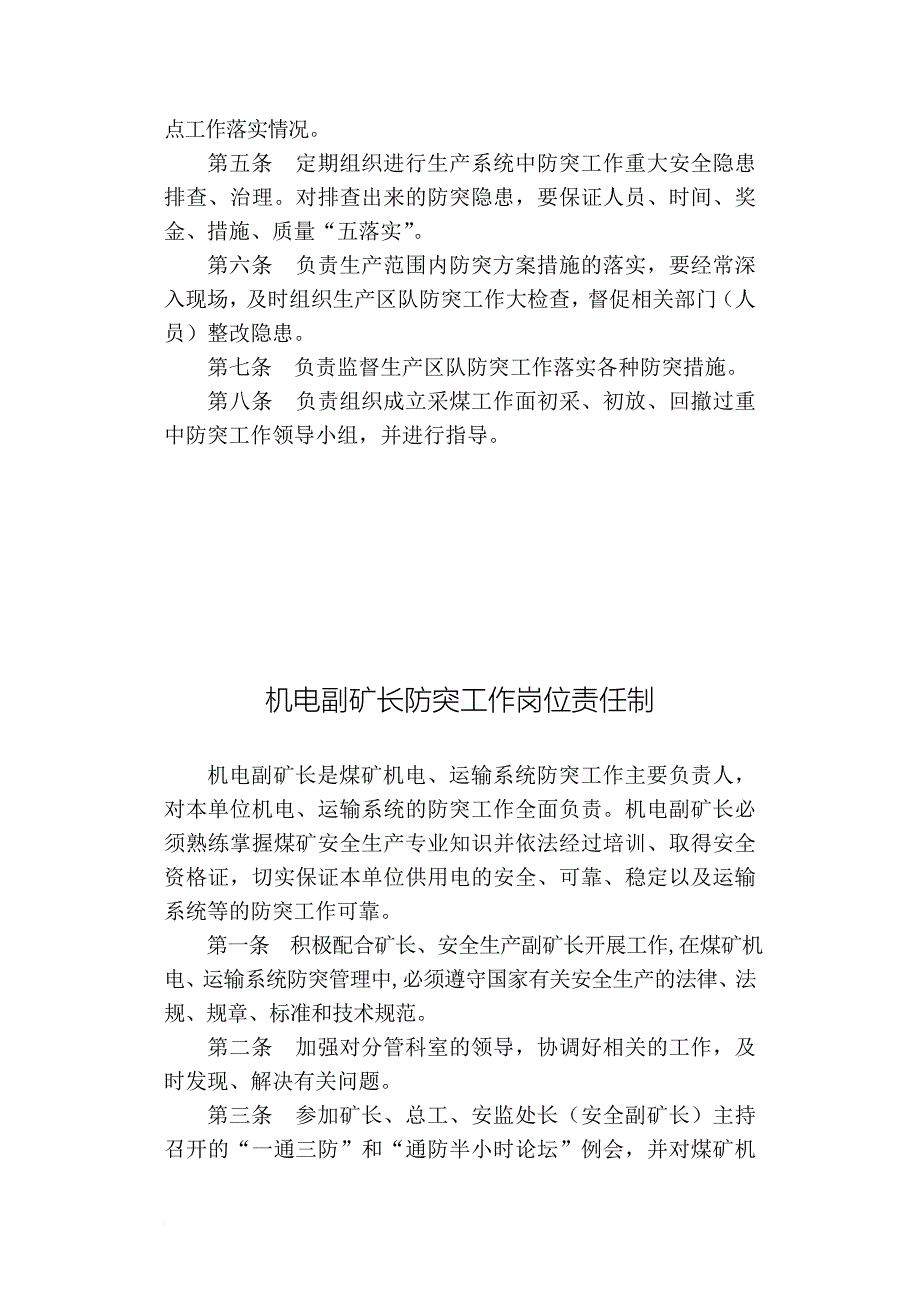 安全生产_某煤矿矿长防突岗位责任制度_第4页