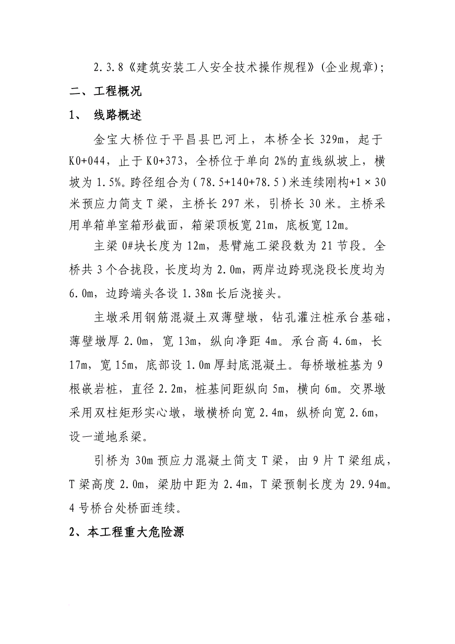 安全生产_巴河金宝大桥安全专项方案_第3页