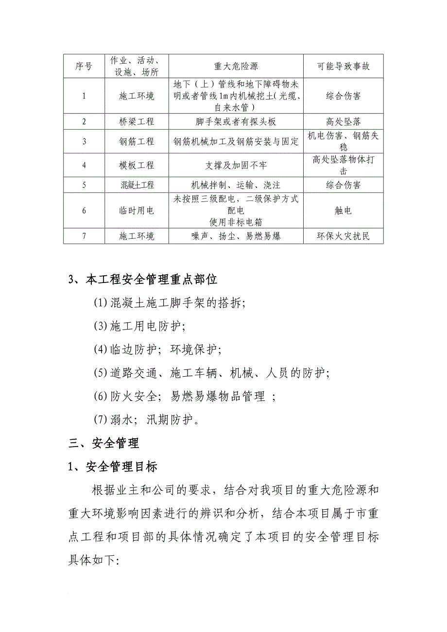 安全生产_巴河金宝大桥安全专项方案_第4页