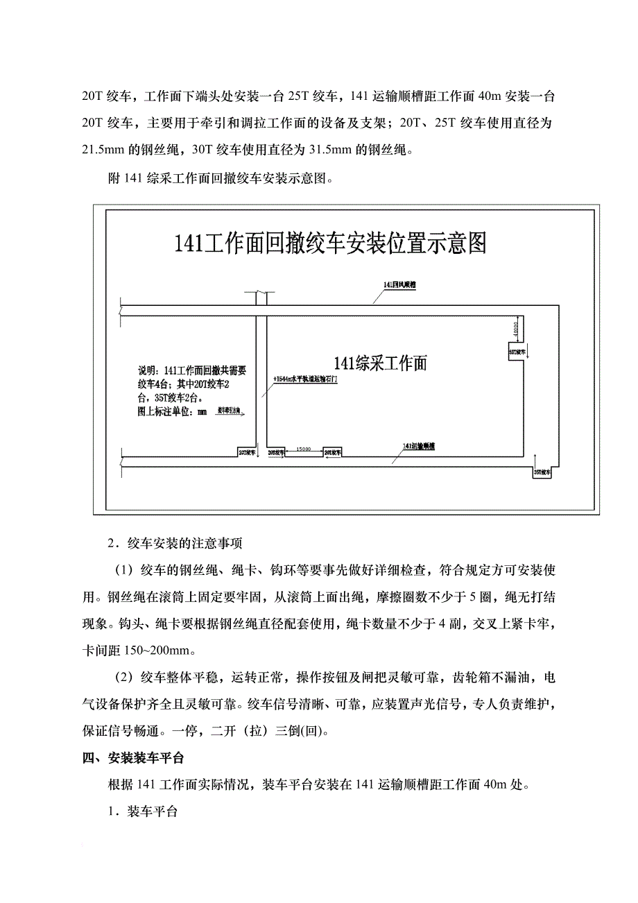 安全生产_煤矿综采工作面回撤安全技术措施概述_第4页