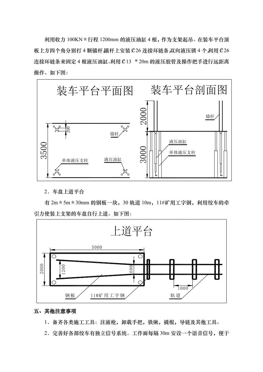 安全生产_煤矿综采工作面回撤安全技术措施概述_第5页