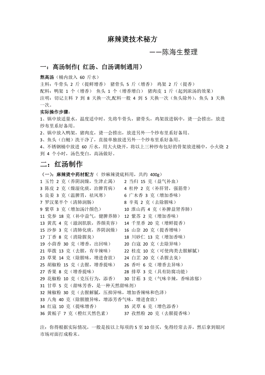 骨汤麻辣烫_第1页