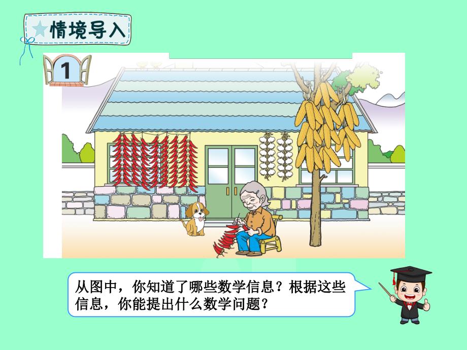 一年级数学下册_第3章 丰收了—100以内数的认识 3.1 100以内数的认识课件 青岛版六三制_第2页