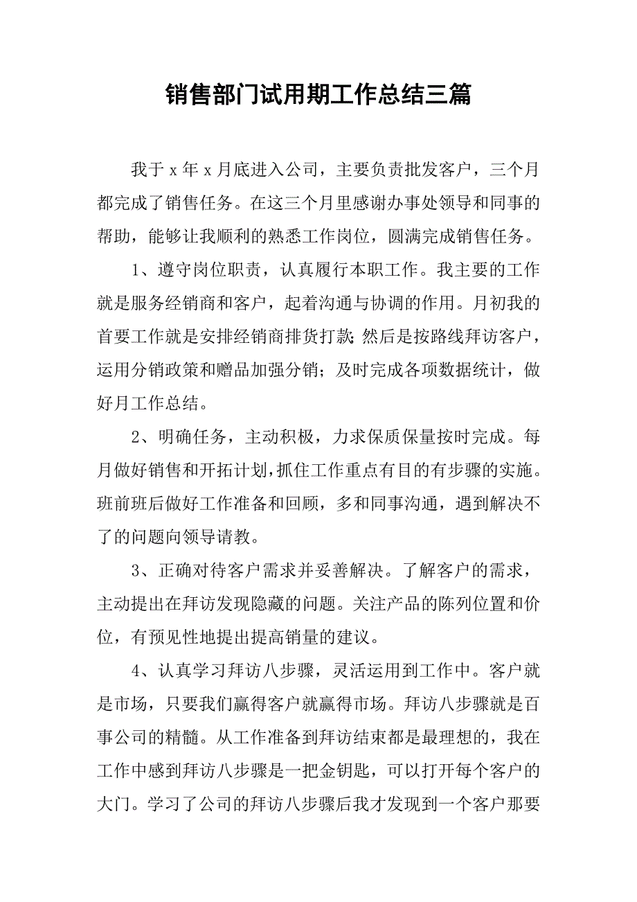 销售部门试用期工作总结三篇.doc_第1页