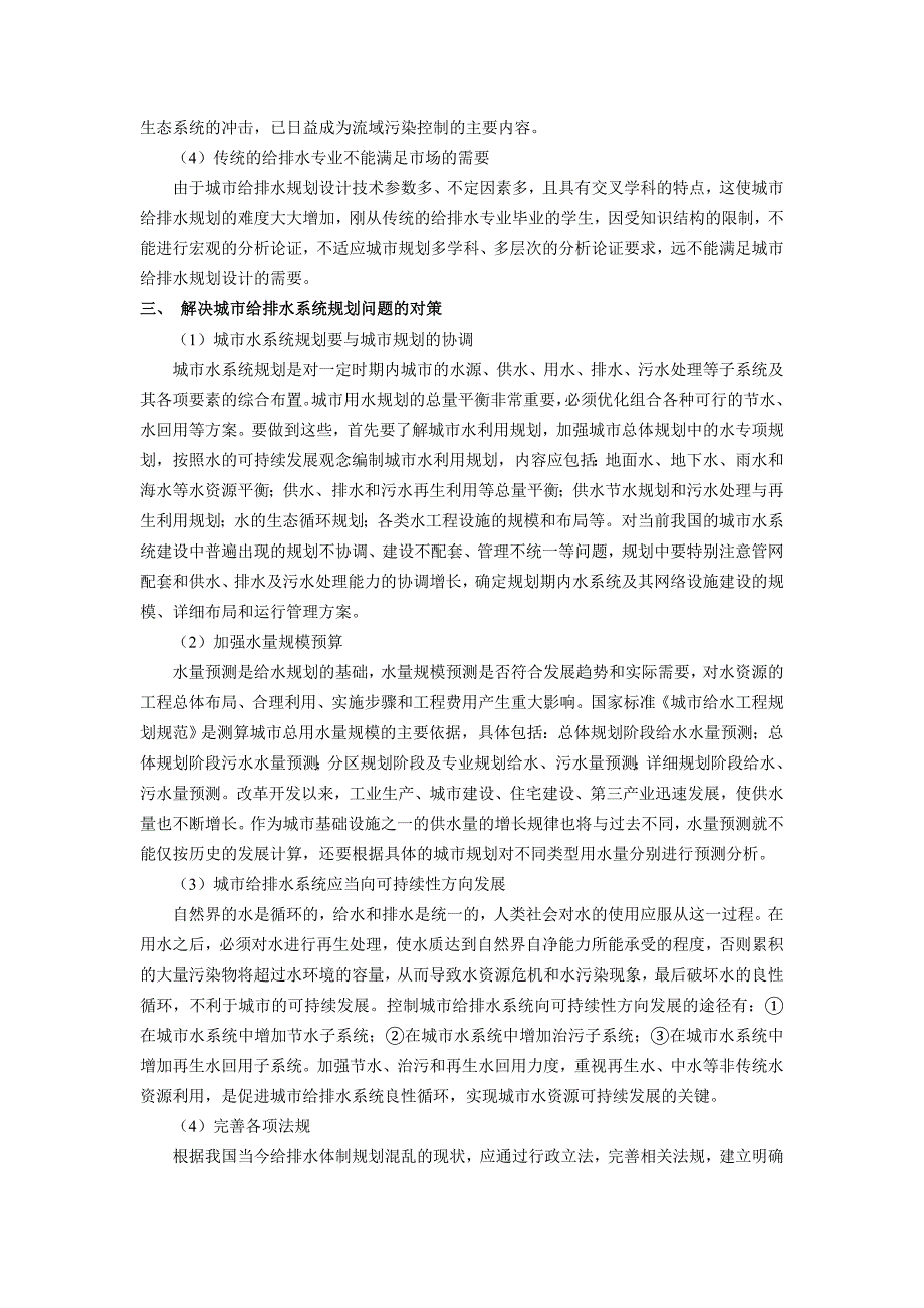 城市给排水规划论文_第2页