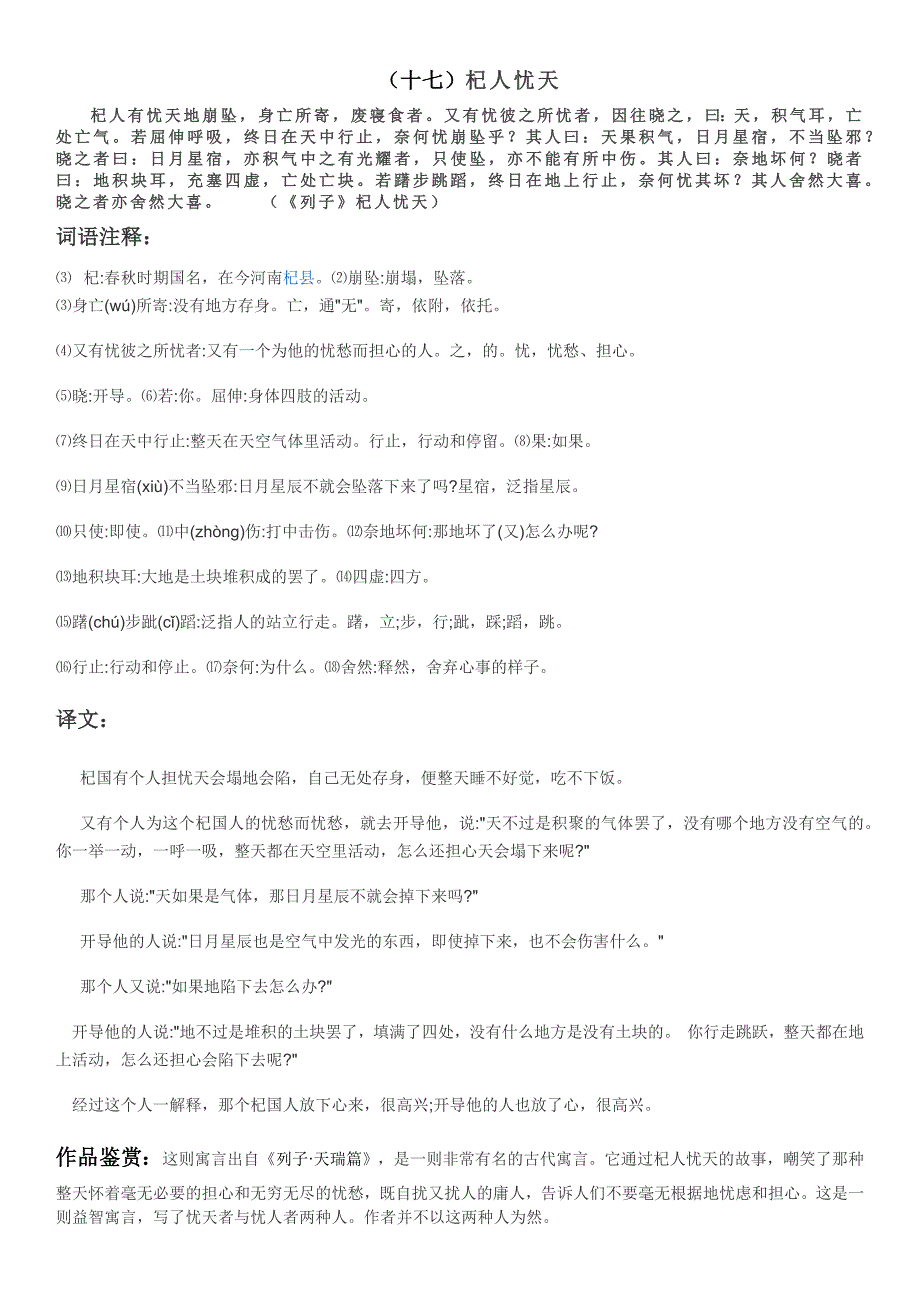 小古文阅读原文注释及译文下_第1页