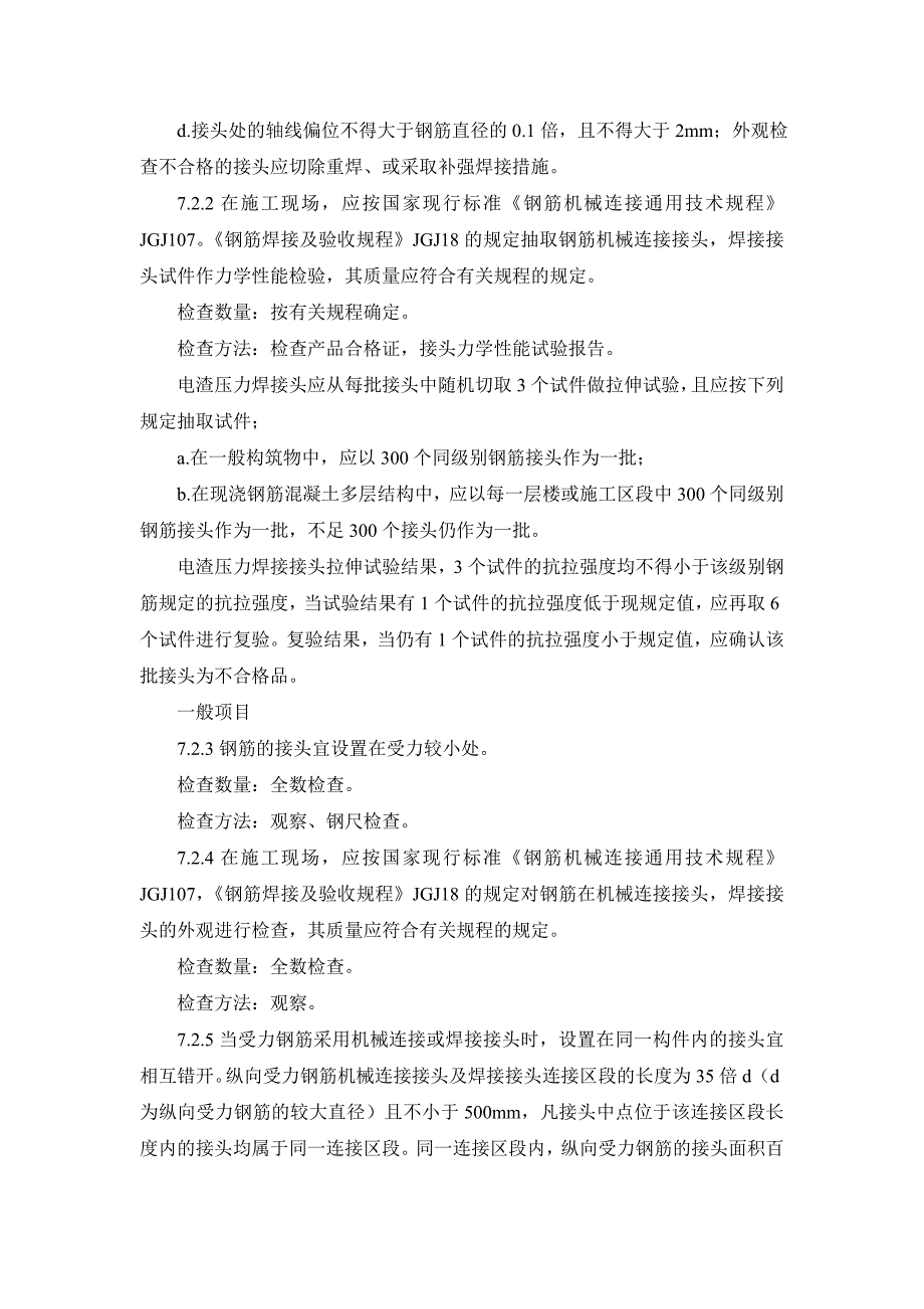 钢筋电渣压力焊接专项施工方案_第4页