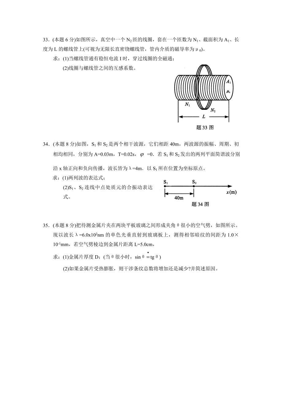 全国2006年4月高等教育自学考试(物理工)试题及答案命中率极高_第5页