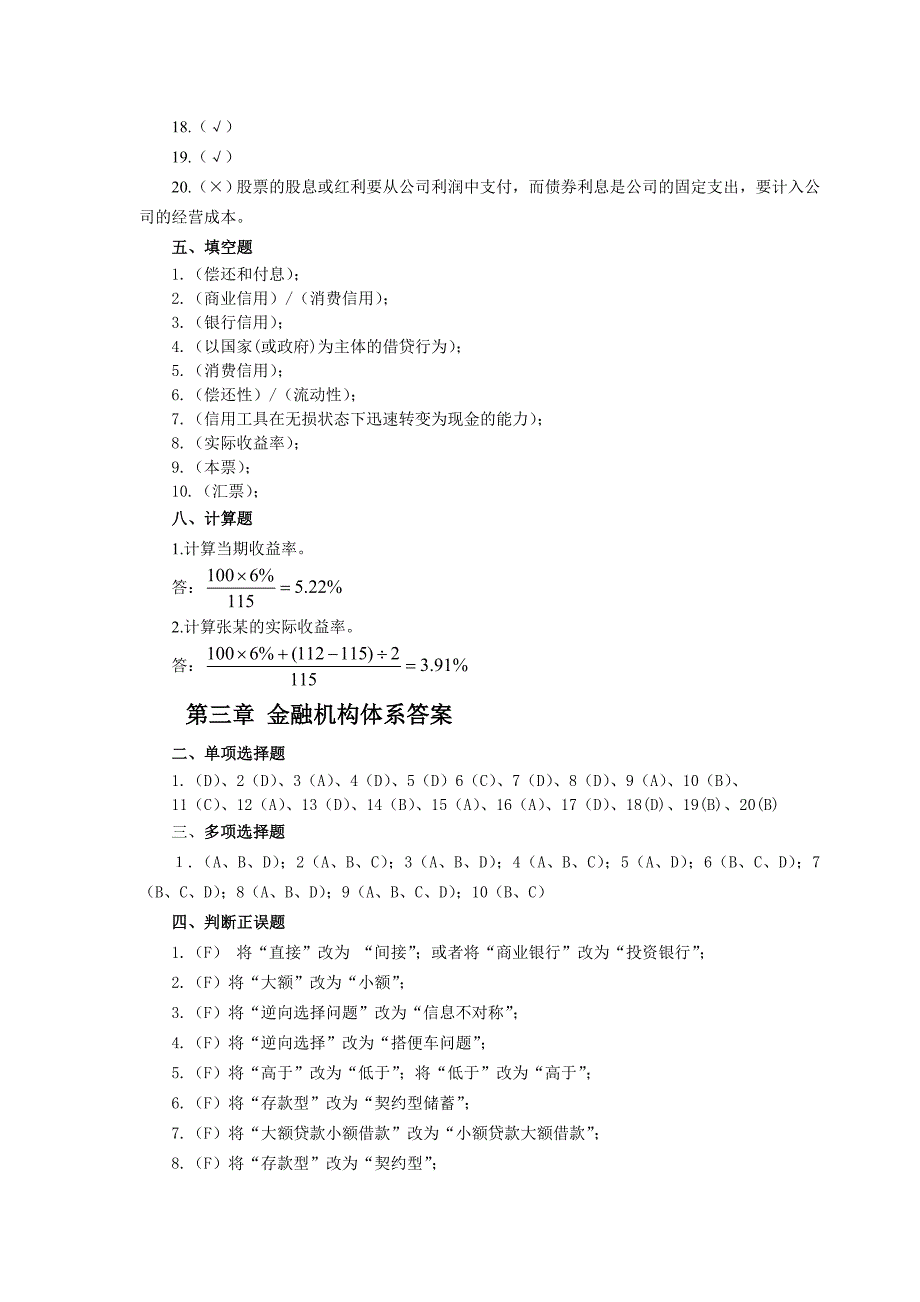 金融学习题集答案汇总_第3页