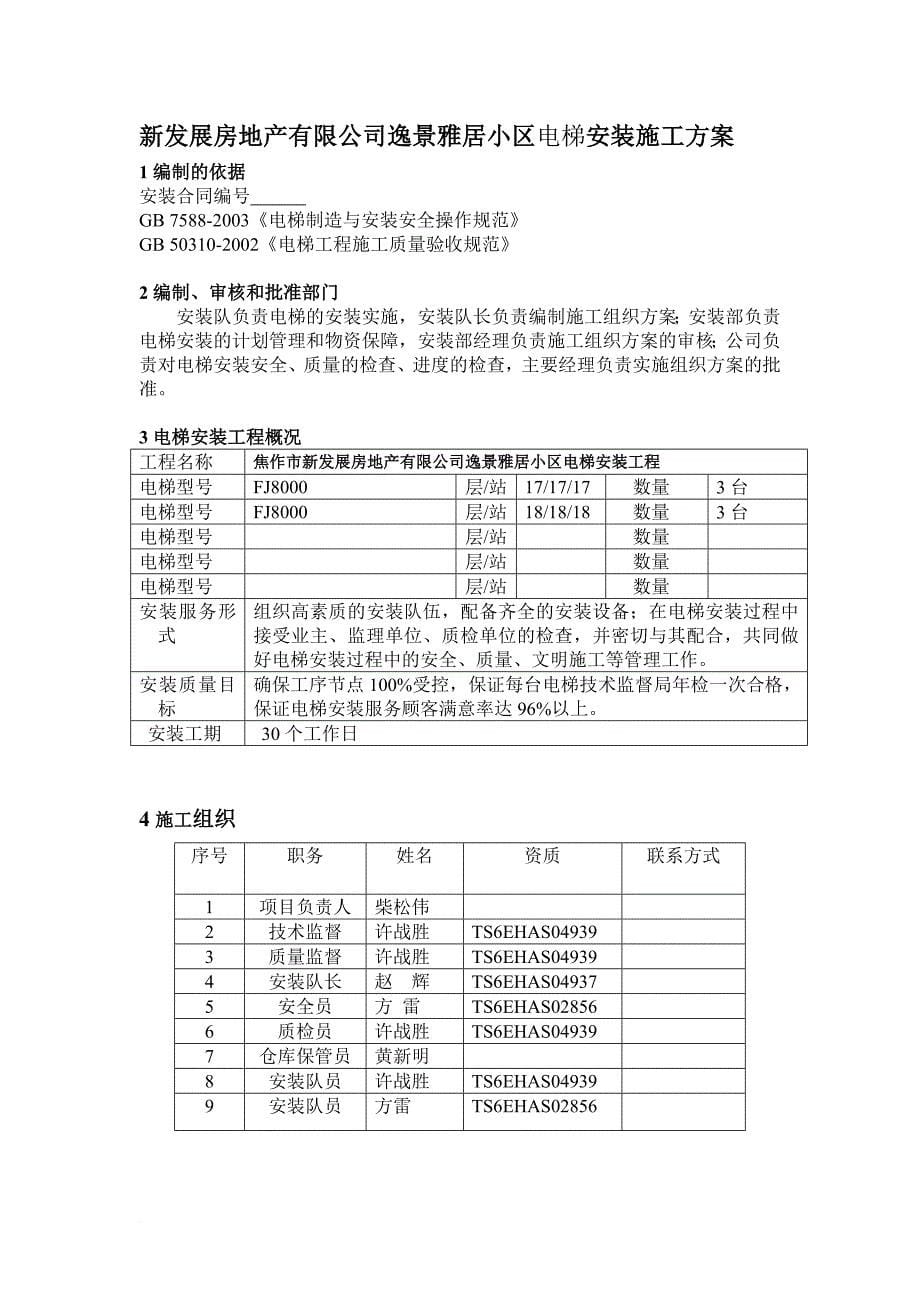 安全生产_化三安全记录培训资料_第5页