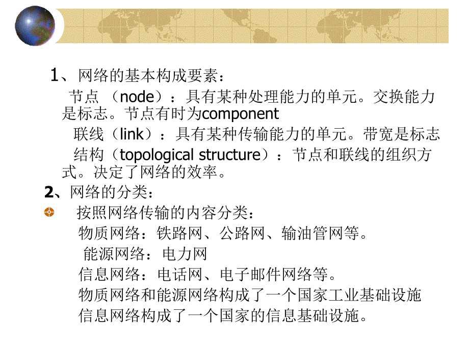 网络经济学的基本特征_第3页