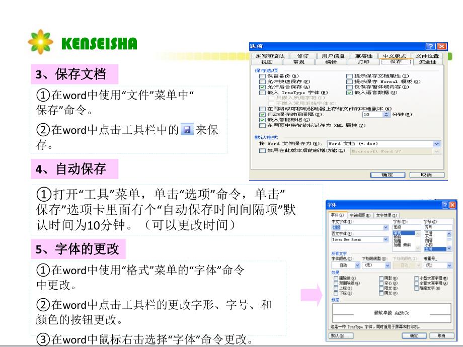 office培训课件精讲_第4页