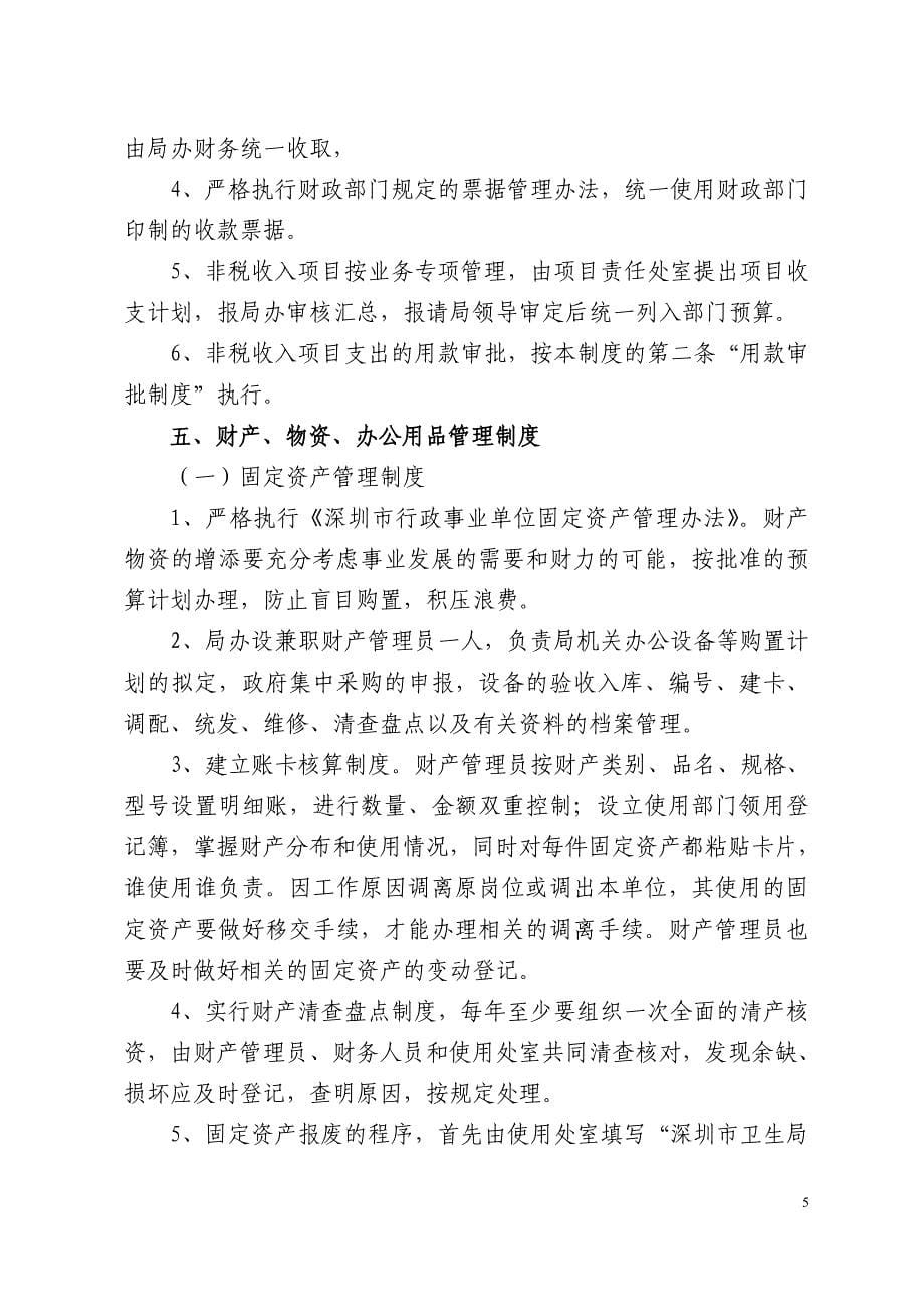 八年级深圳市卫生局机关财务管理制度_第5页
