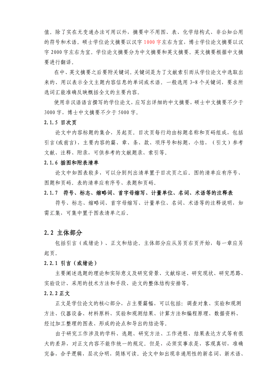 吉林大学研究生学位论文论文格式要求_第3页