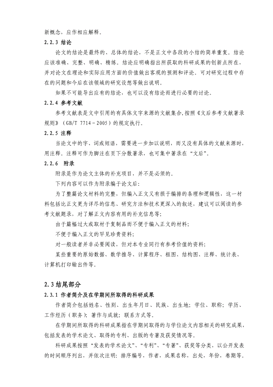 吉林大学研究生学位论文论文格式要求_第4页