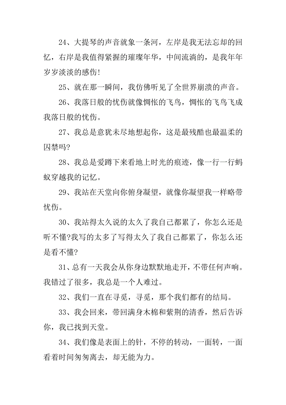 关于青春伤感话语_第3页