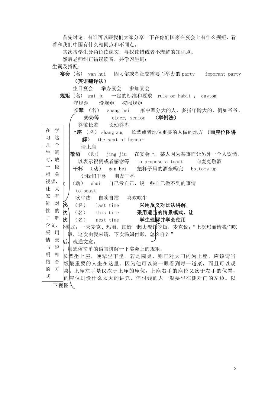 对外汉语教案02929_第5页