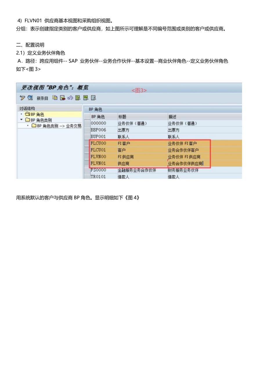 S4客户主数据配置描述_第2页