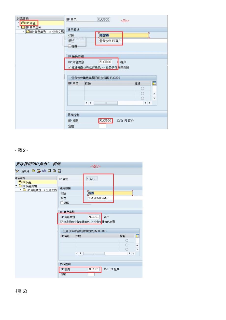 S4客户主数据配置描述_第3页