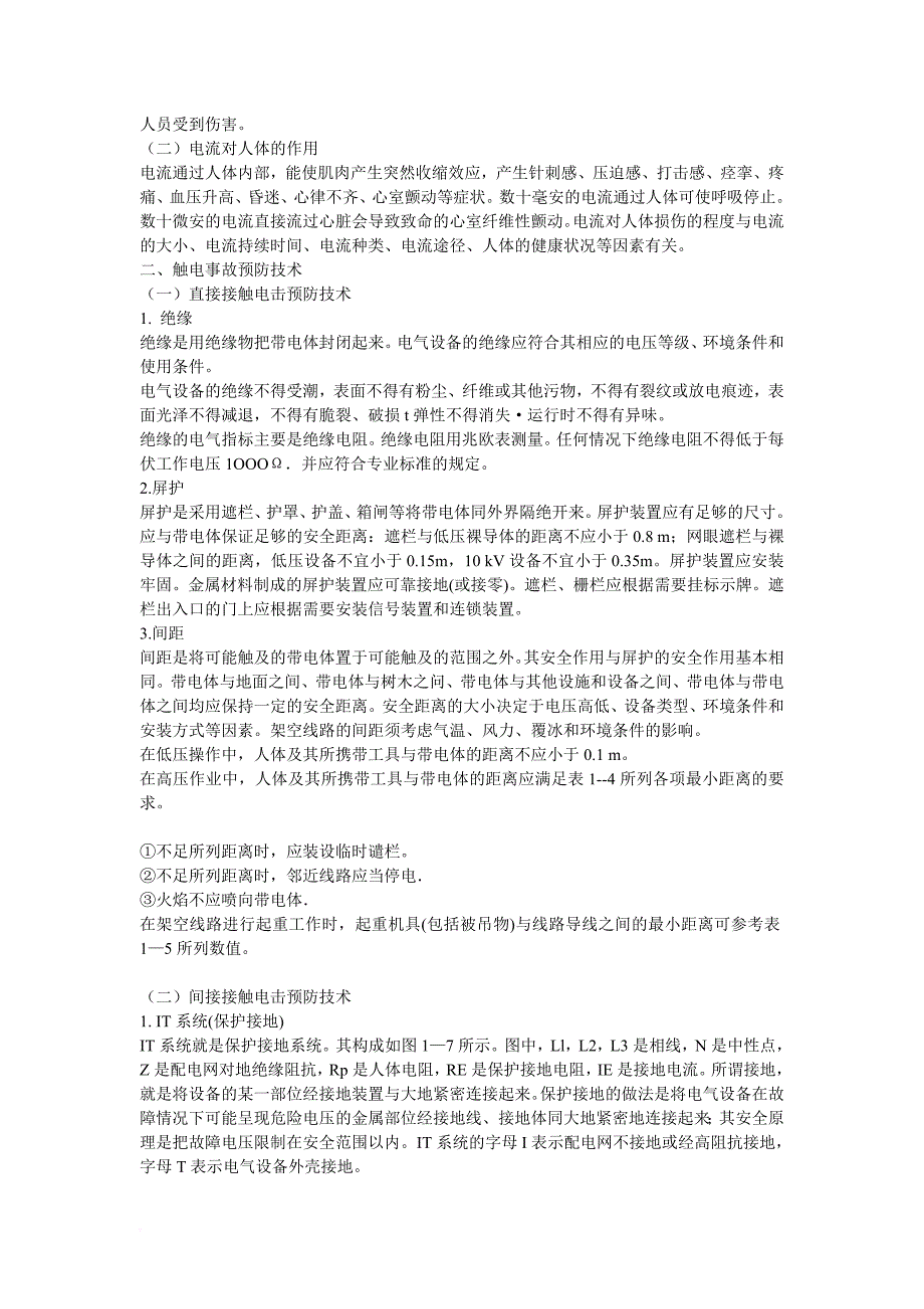 安全生产_电气事故种类及触电事故的预防技术_第2页