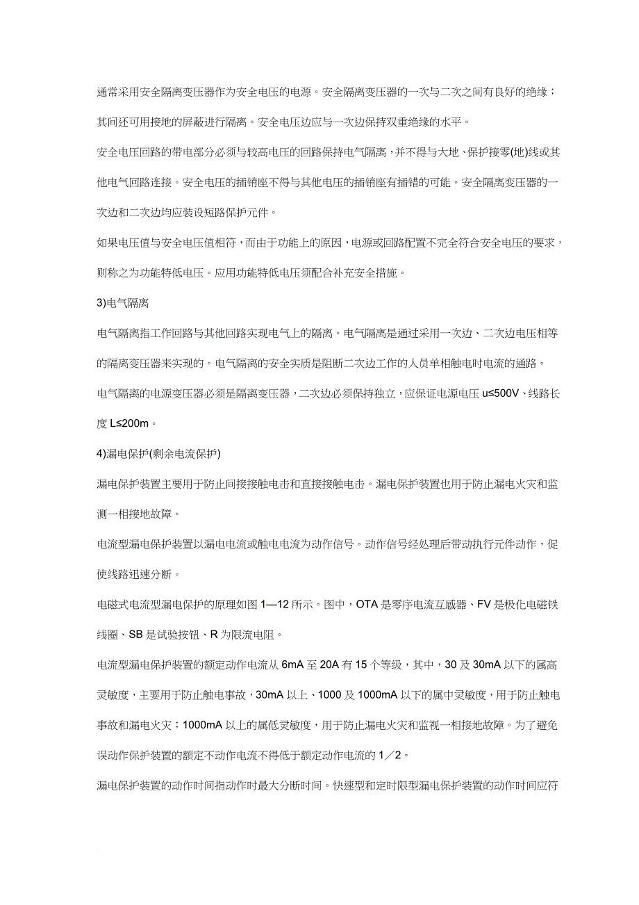 安全生产_电气事故种类及触电事故的预防技术_第4页