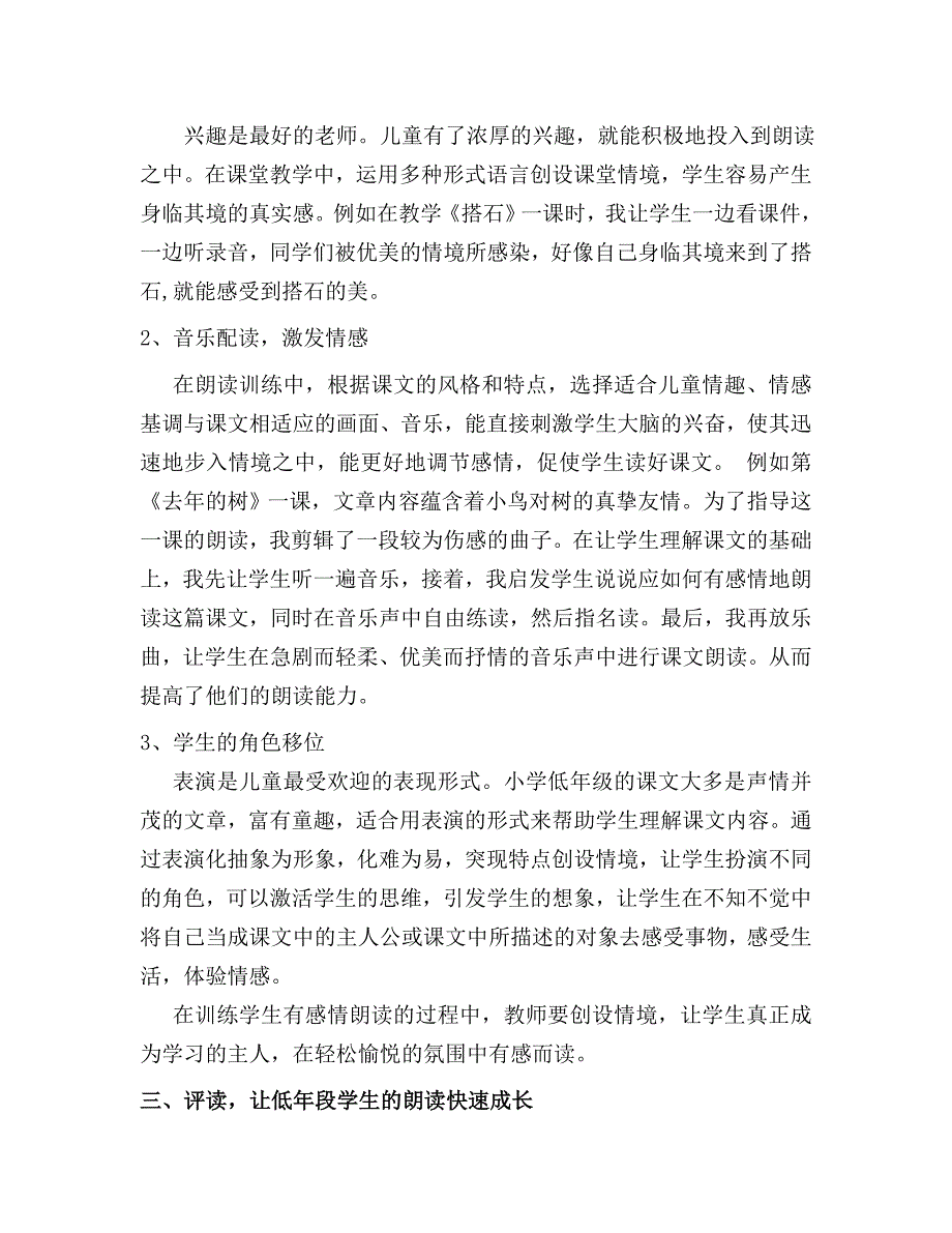 小学低年级朗读教学有效策略的研究_第3页