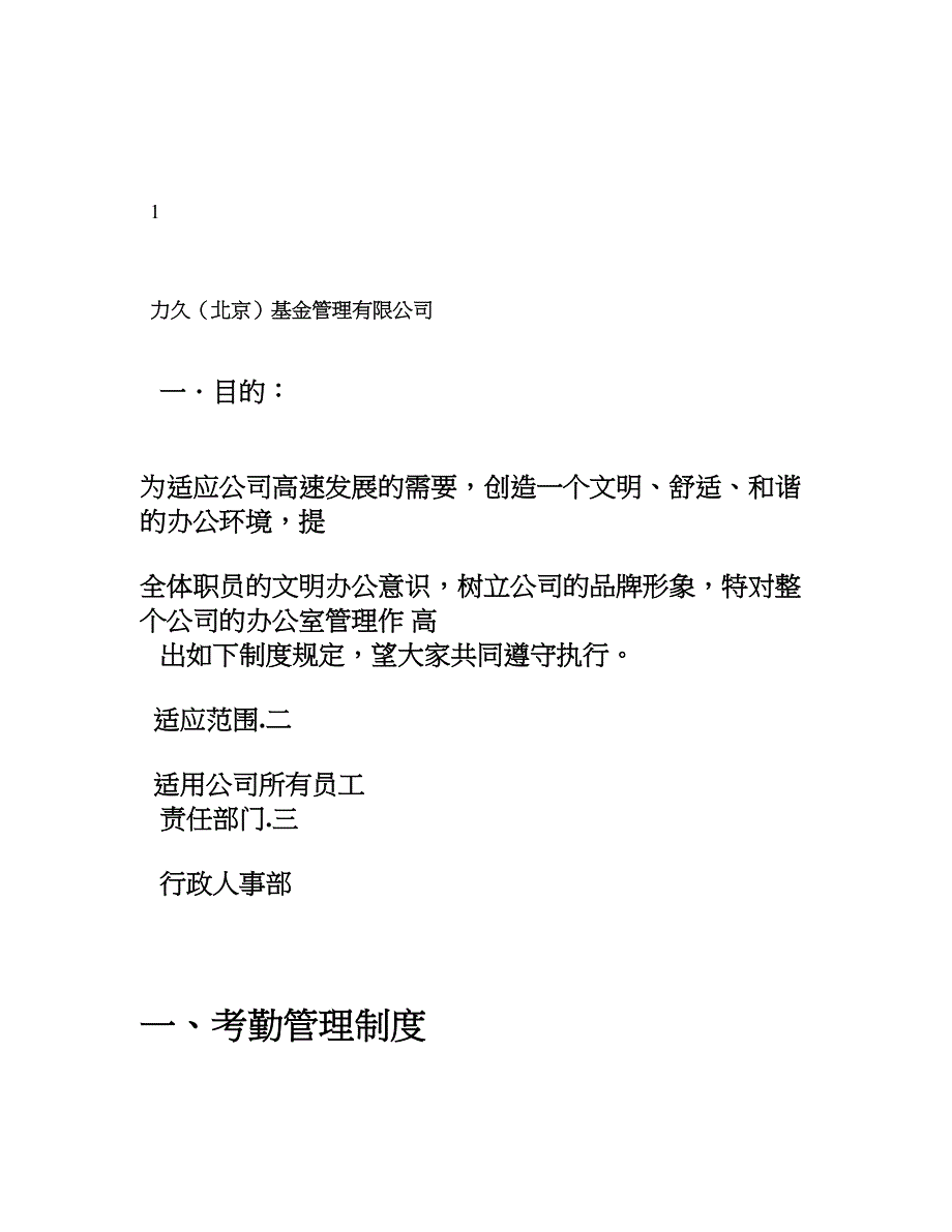 公司日常行政管理制度1_第4页