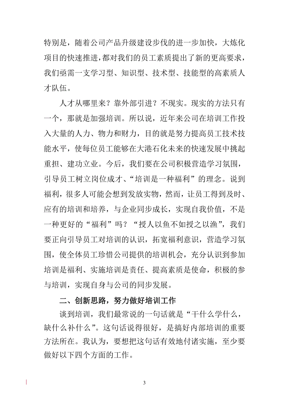 竞赛闭幕式讲话_第3页