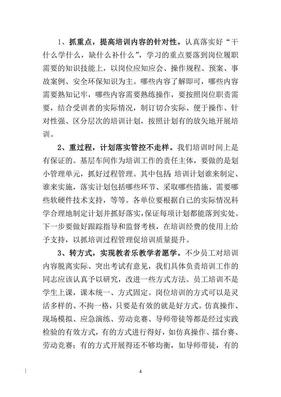 竞赛闭幕式讲话_第4页