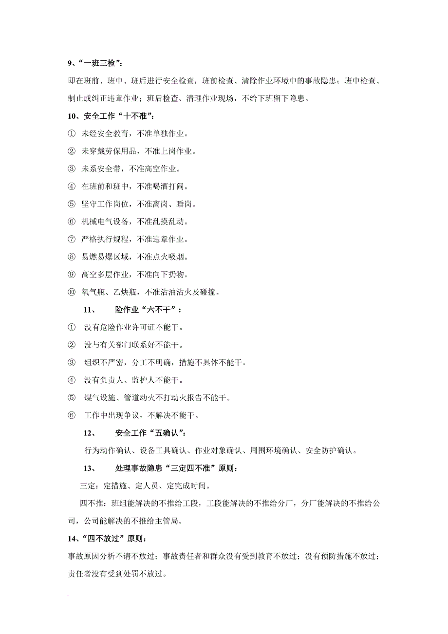 安全生产_生产责任制通用安全技术操作规程_第3页