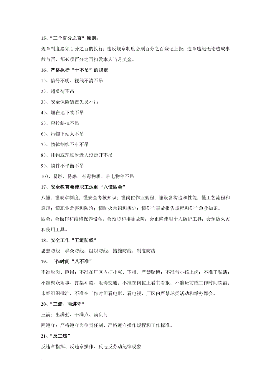 安全生产_生产责任制通用安全技术操作规程_第4页