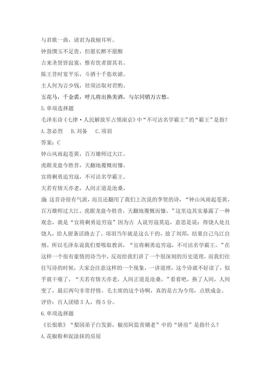 中国诗词大会第二季第二期文字稿_第5页