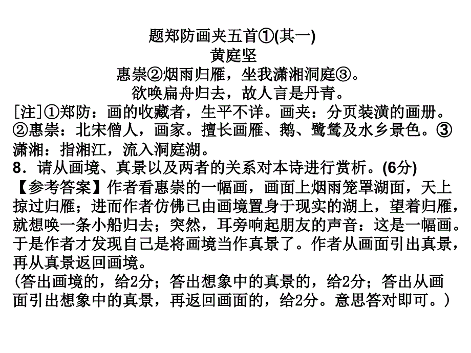 题郑防画夹五首_第1页