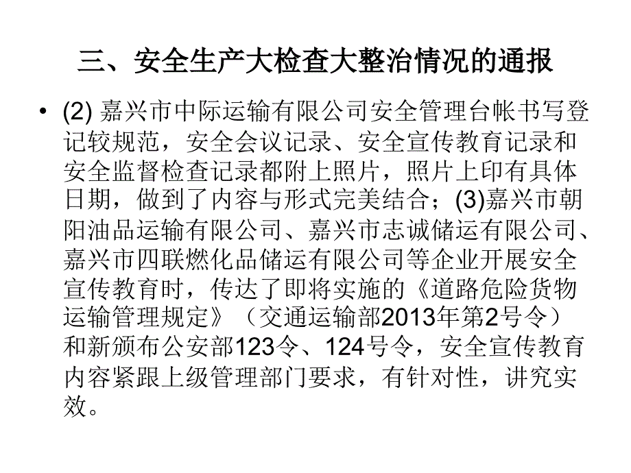 安全生产_局直管危险货物运输企业一季度安全例会_第4页