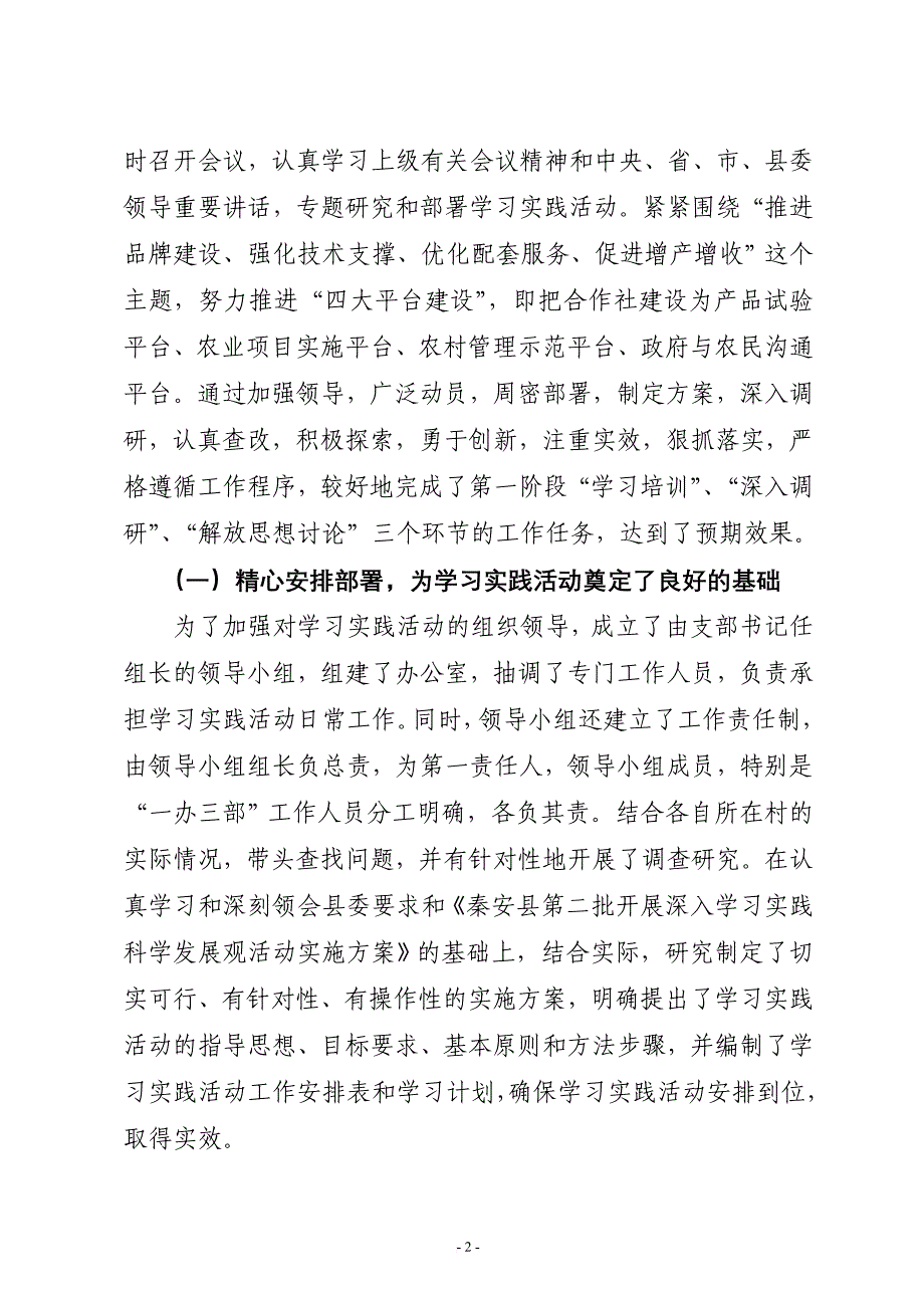 何湾蜜桃学习实践活动学习调研阶段总结暨转段会讲话范文_第2页