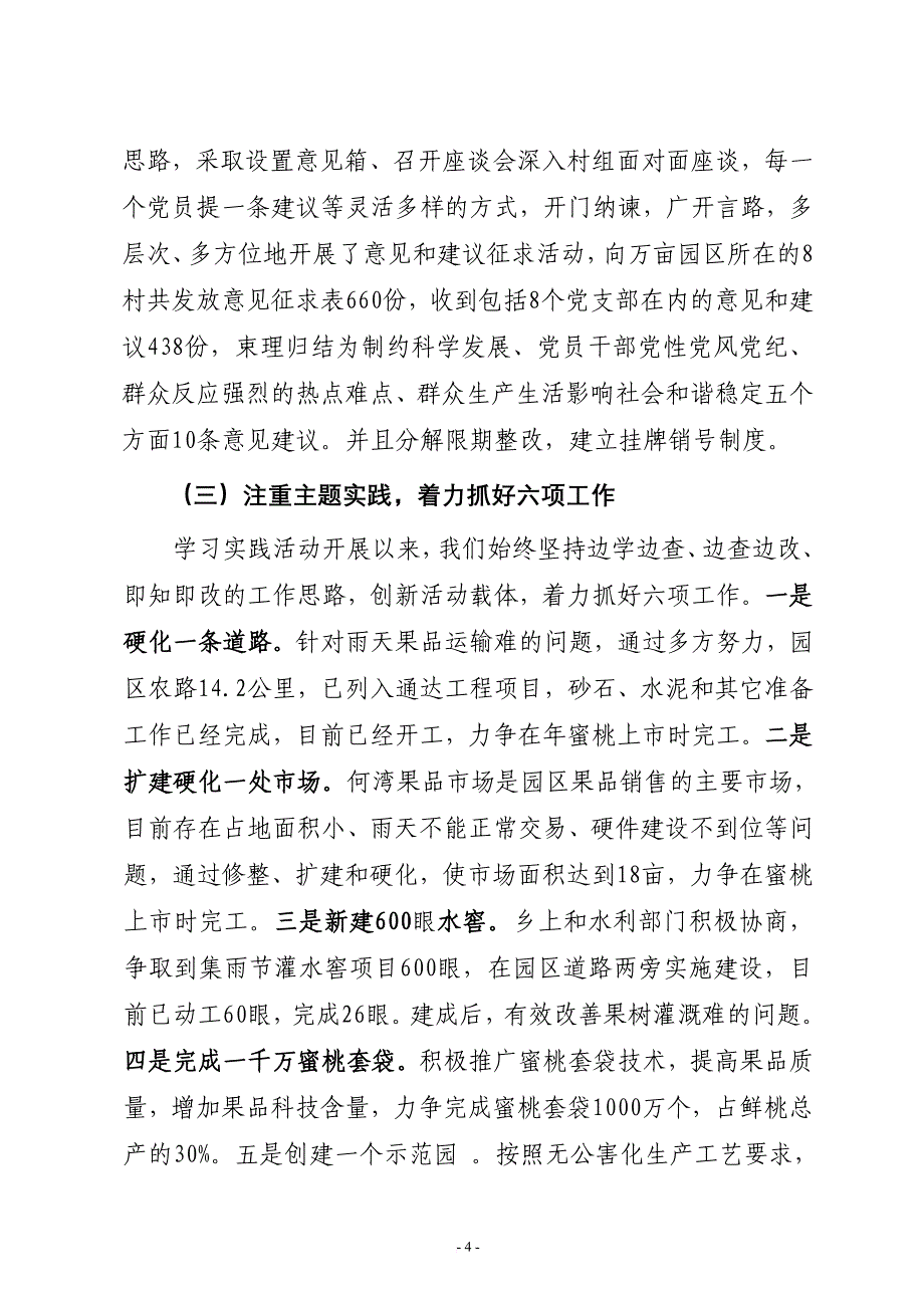 何湾蜜桃学习实践活动学习调研阶段总结暨转段会讲话范文_第4页