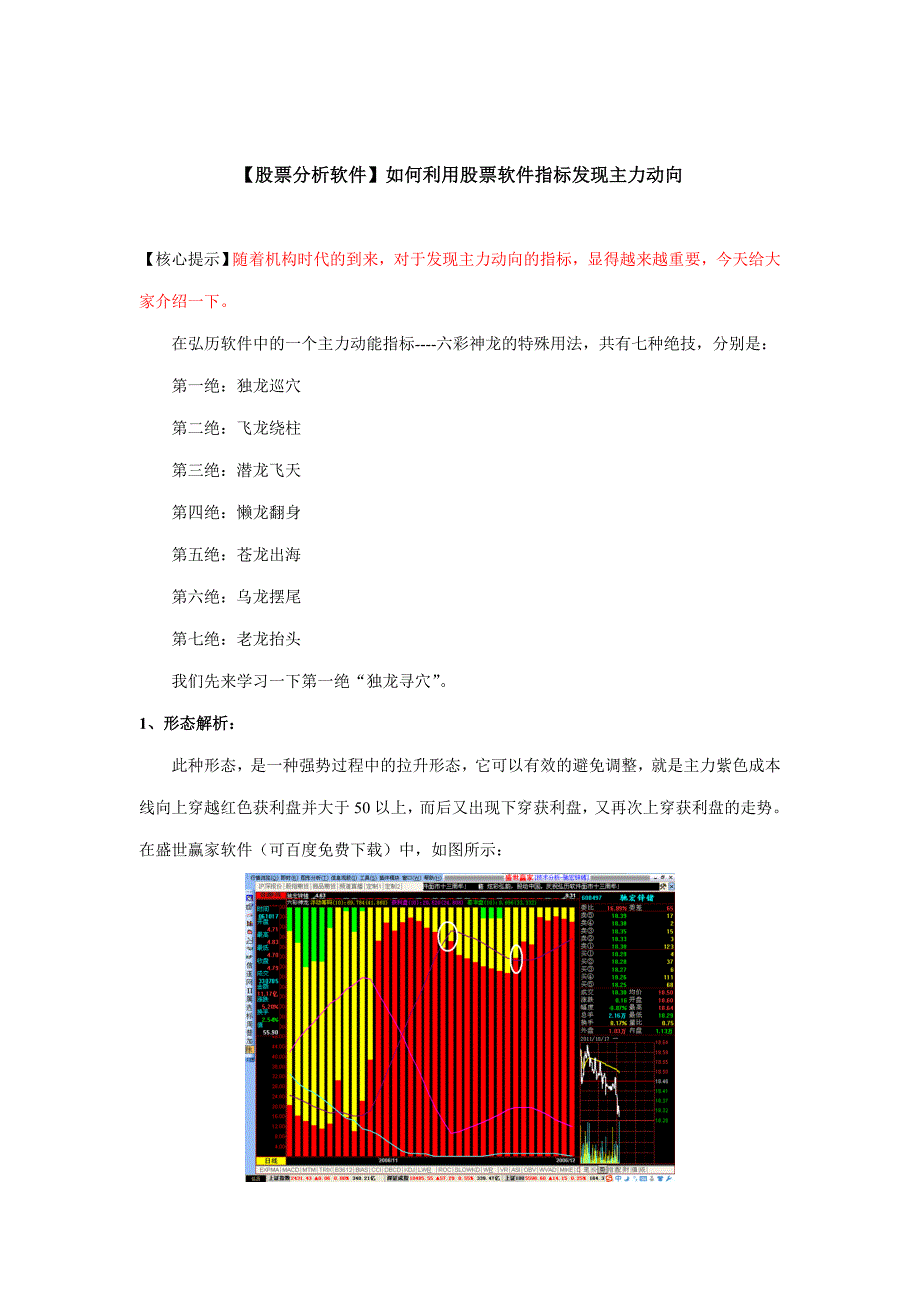 【股票分析软件】如何利用股票软件指标发现主力动向_第1页