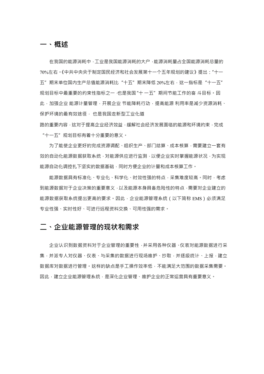 公司能源中心管理系统技术方案2_第3页