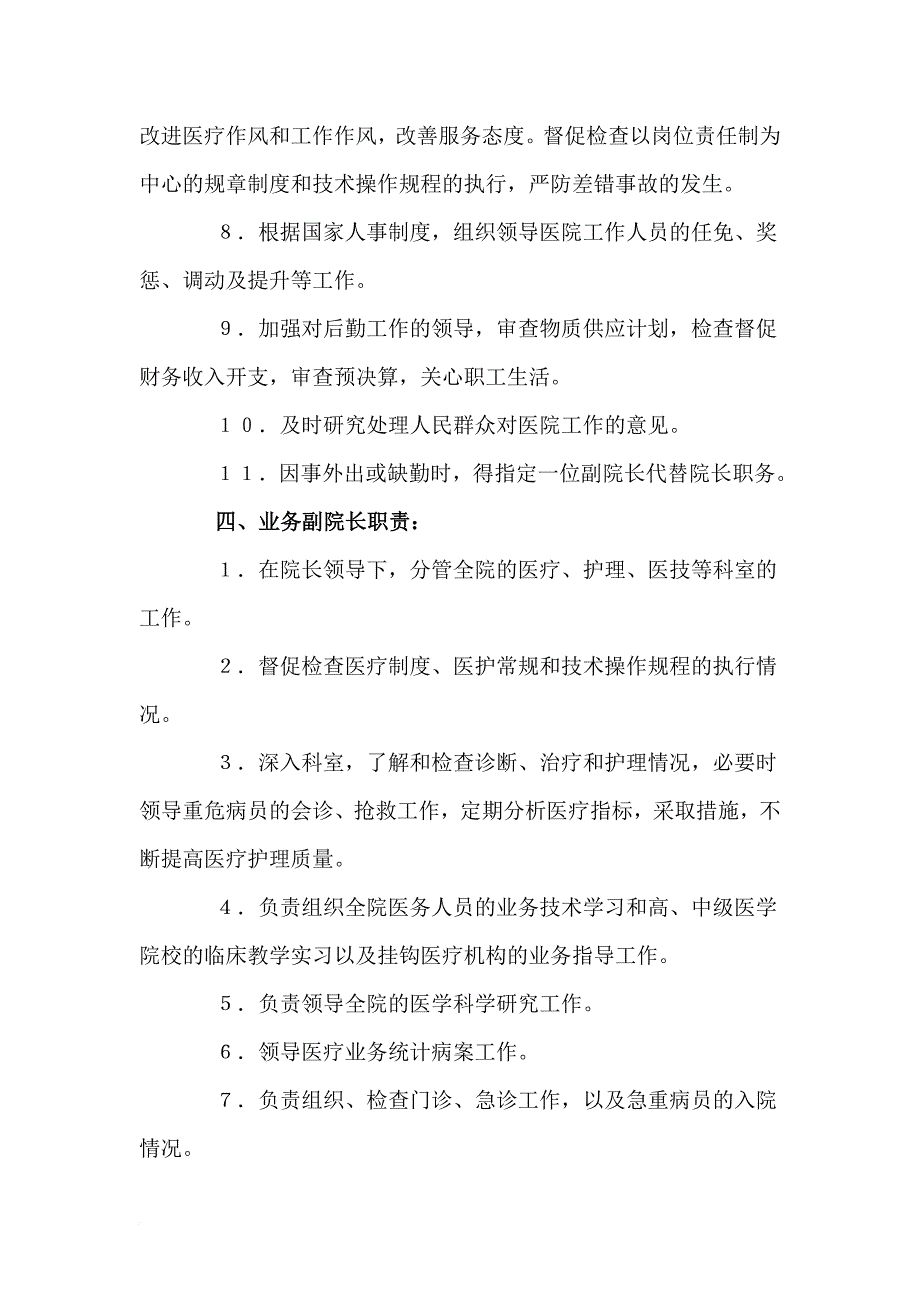 岗位职责_医院各个科室部门领导的工作职责 _第3页