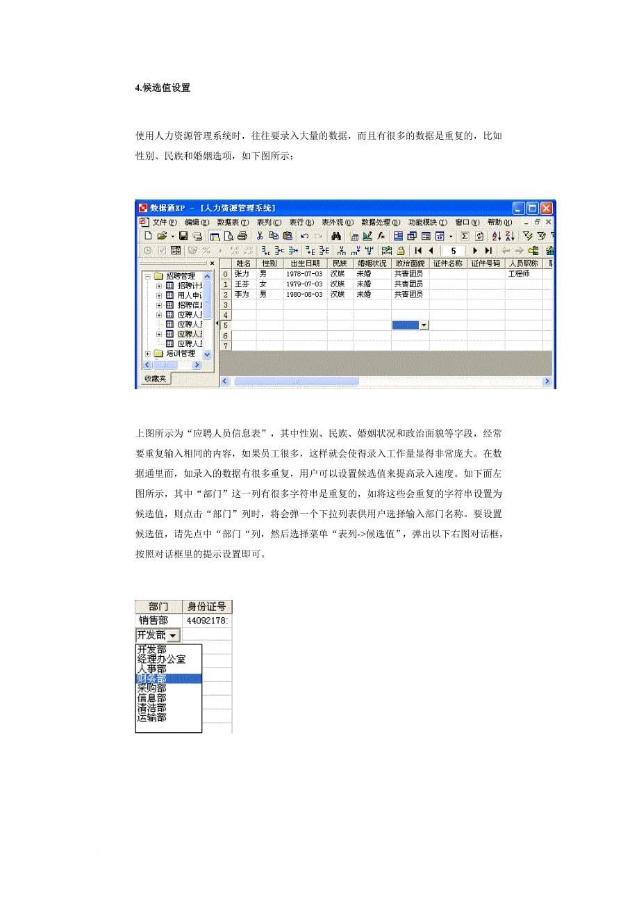 人力资源知识_人力资源管理系统介绍_第5页