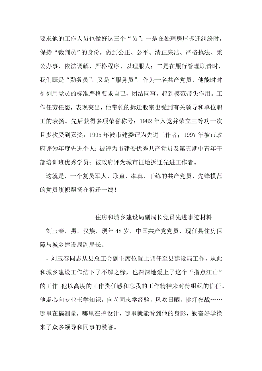 2019年整理--拆迁局副局长个人先进事迹材料_第4页