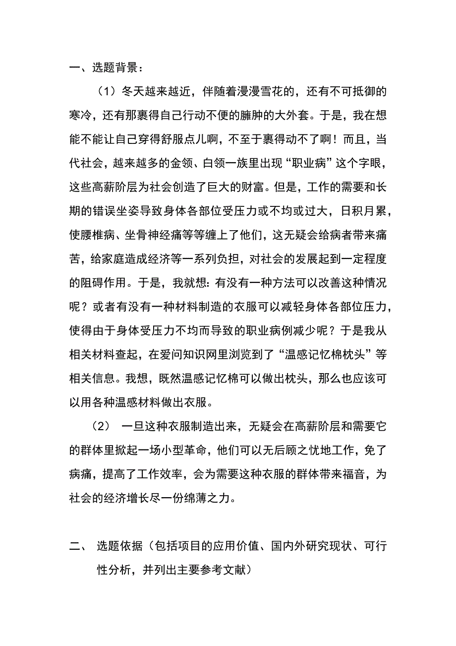 科技创新与发明.论文_第2页