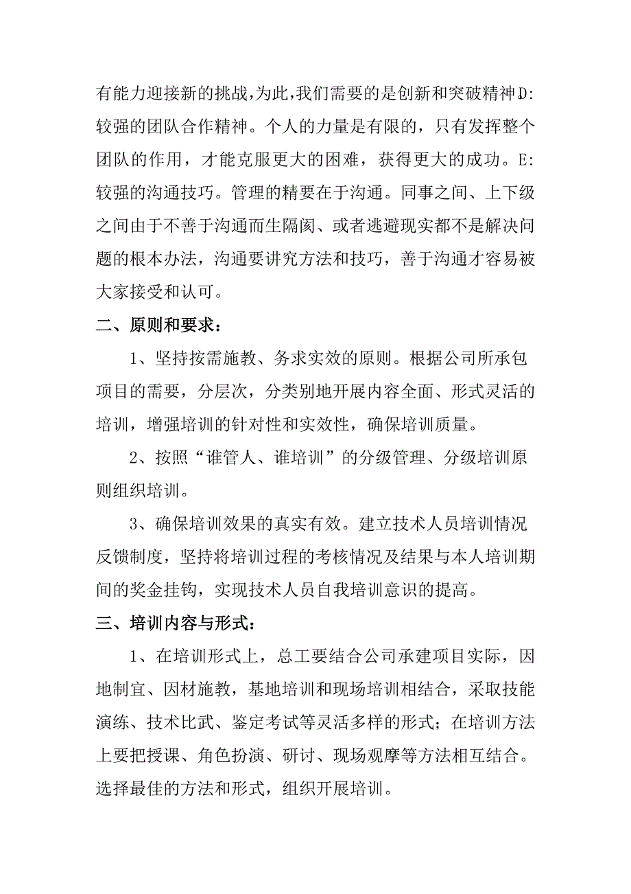 专业技术人员培训计划方案165773_第2页