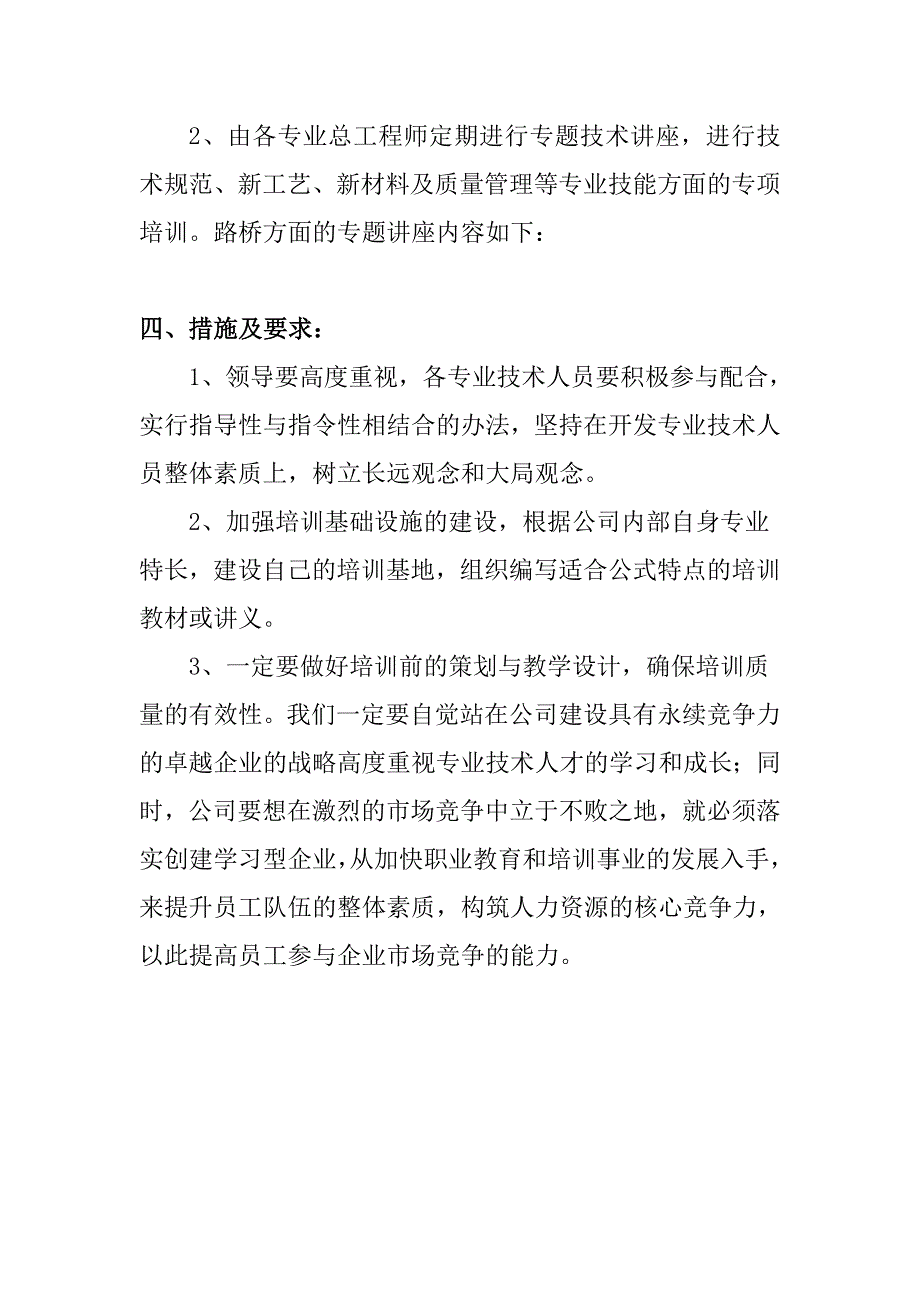 专业技术人员培训计划方案165773_第3页