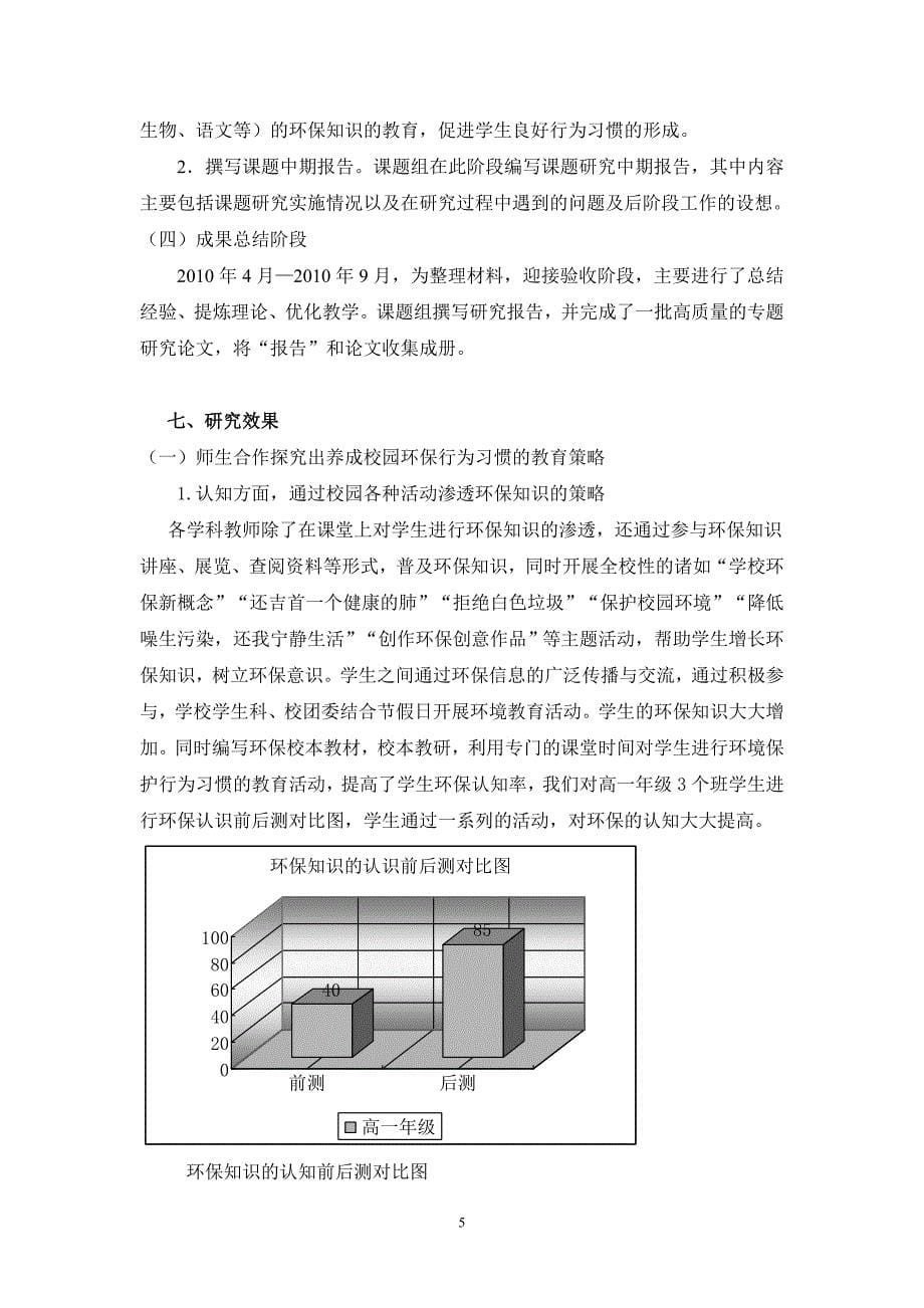 高中生校园环保行为养成教育策略研究_第5页