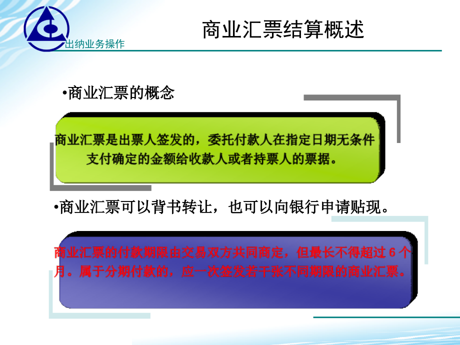 出纳业务操作教学课件作者第二版高翠莲习题答案演示文稿学习情境2-8-1商业汇票1章节_第3页